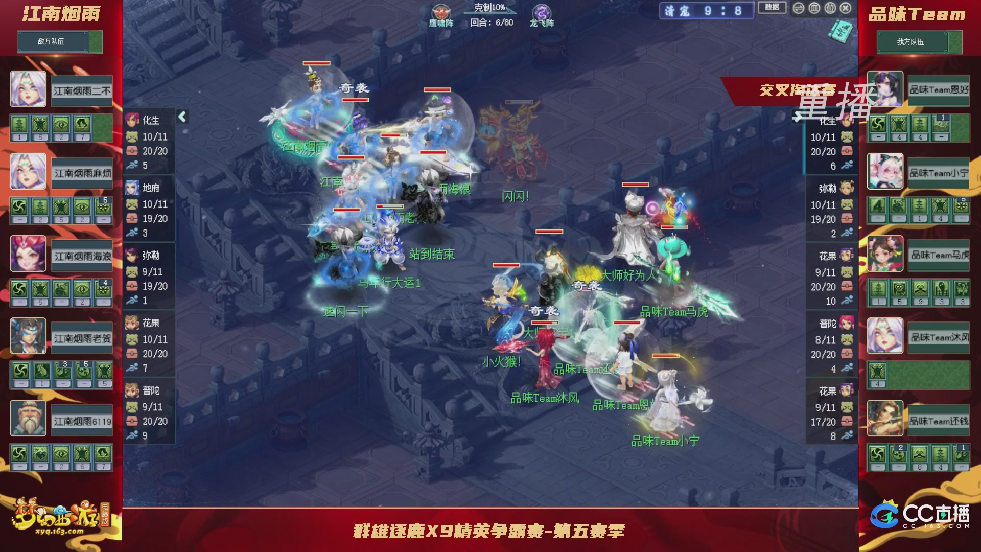 【重播】群雄逐鹿X9精英争霸赛-第五赛季正式赛