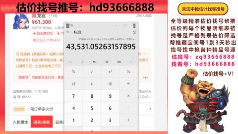 第一估价找号帮推  物价把控师让你买卖无