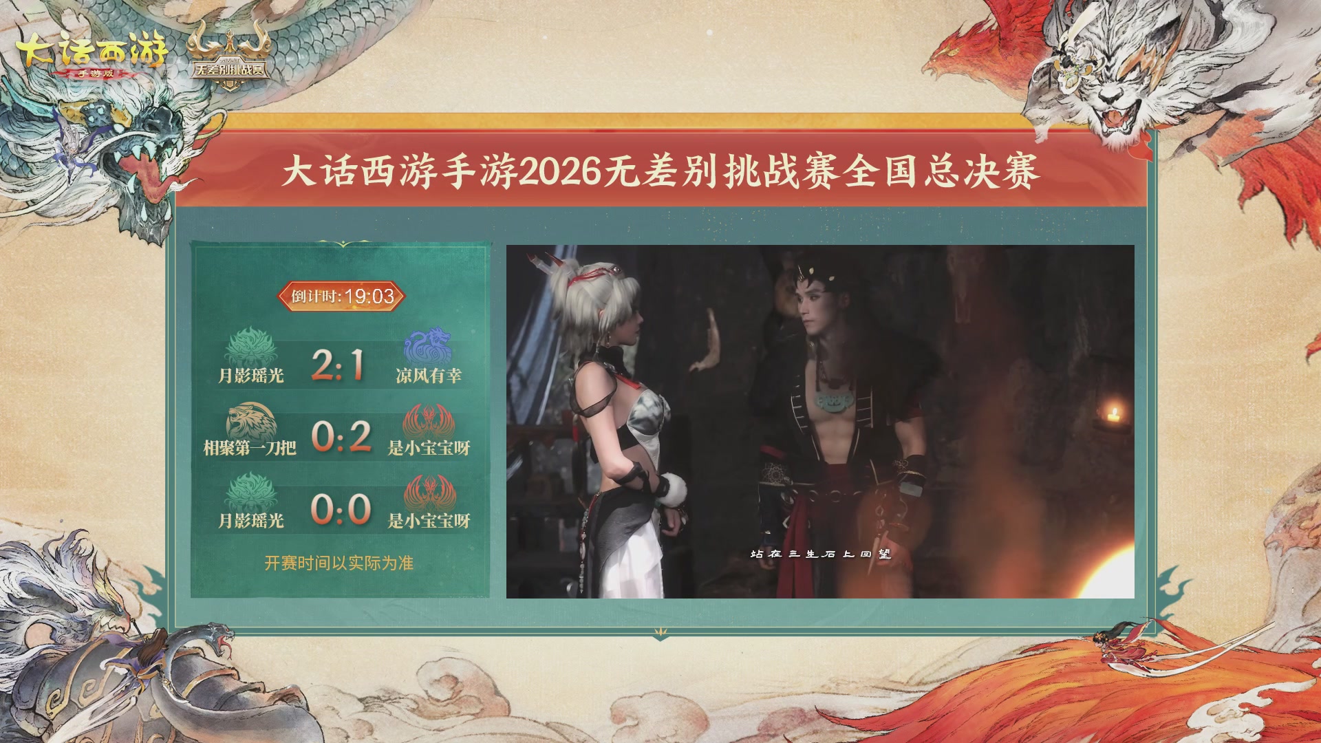 【重播】第十届无差别挑战赛总决赛直播