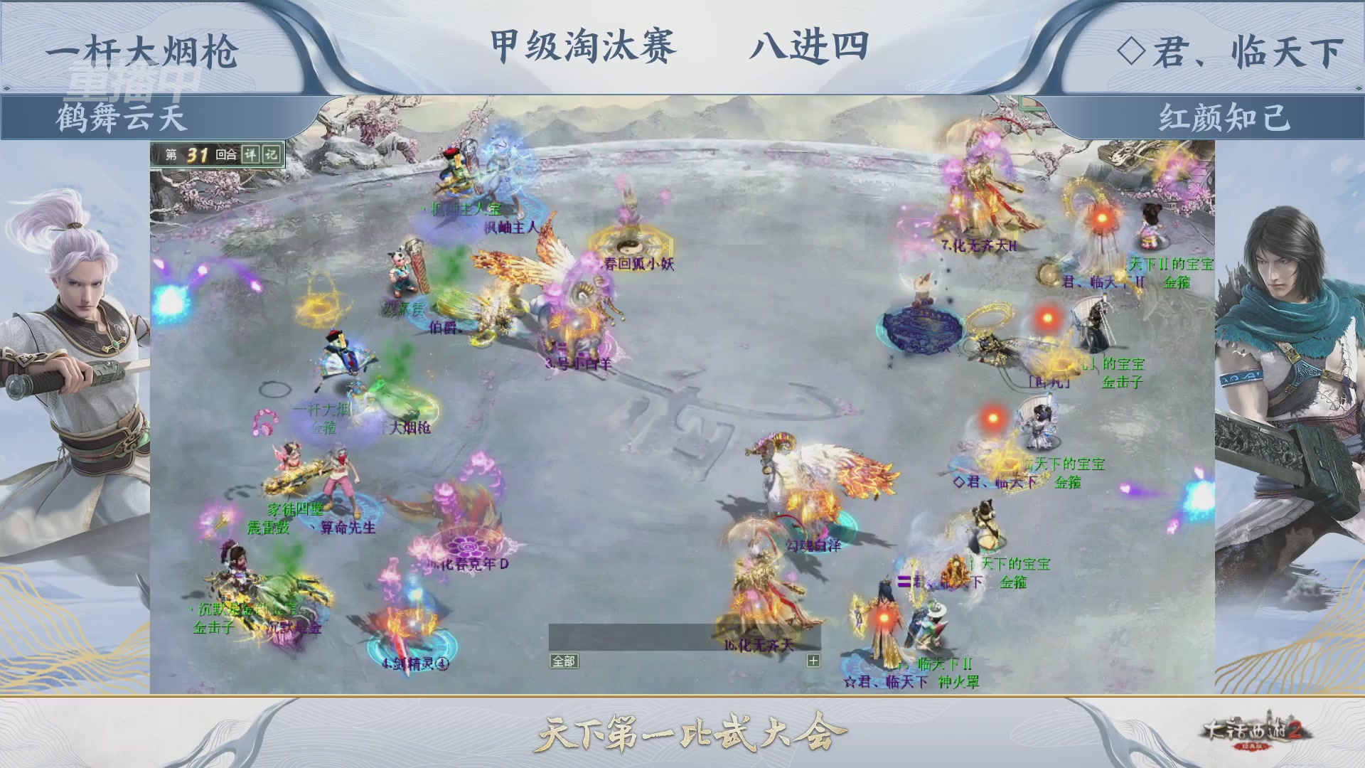 【重播】《大话西游2经典版》天下第一比武大会 第155届