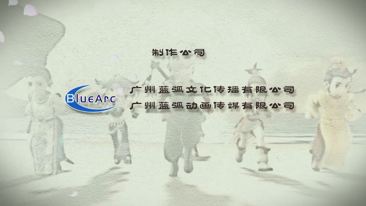 梦幻西游动画片第二季第10集