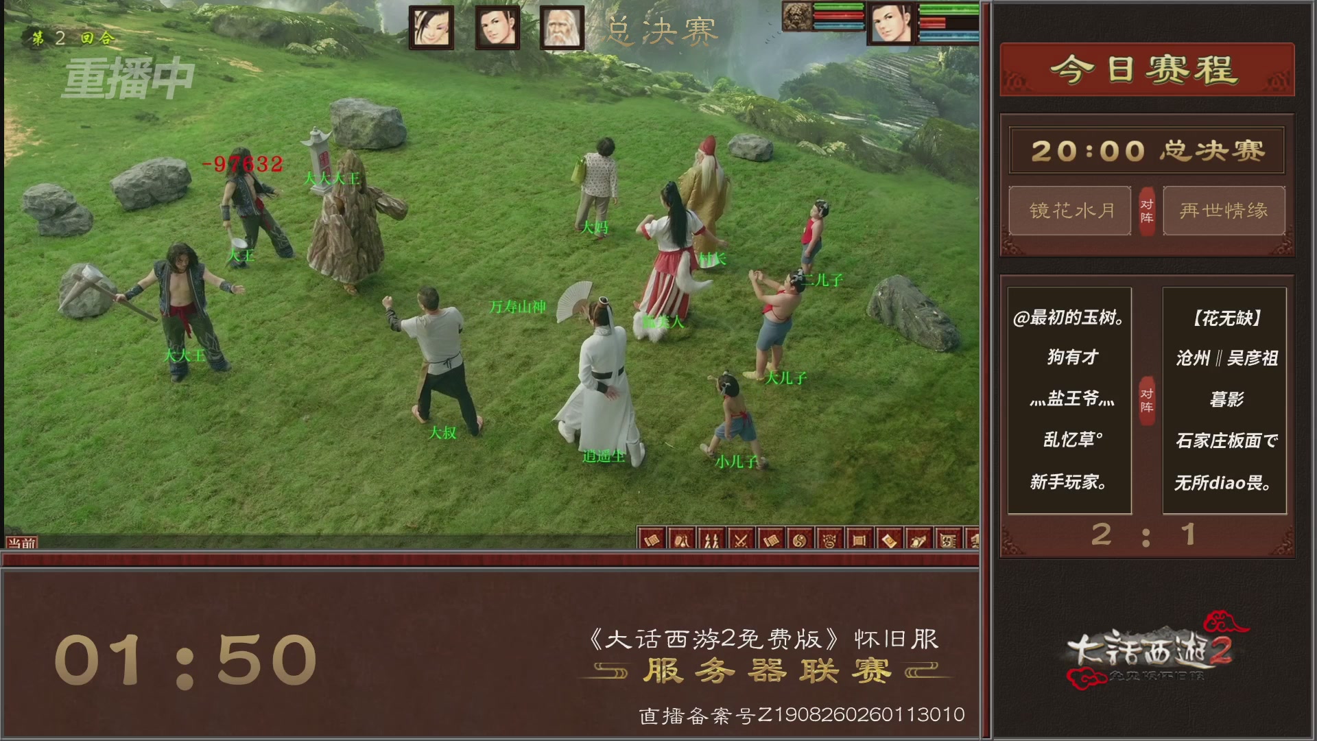 【重播】《大话西游2免费版》怀旧服第八届服务器联赛