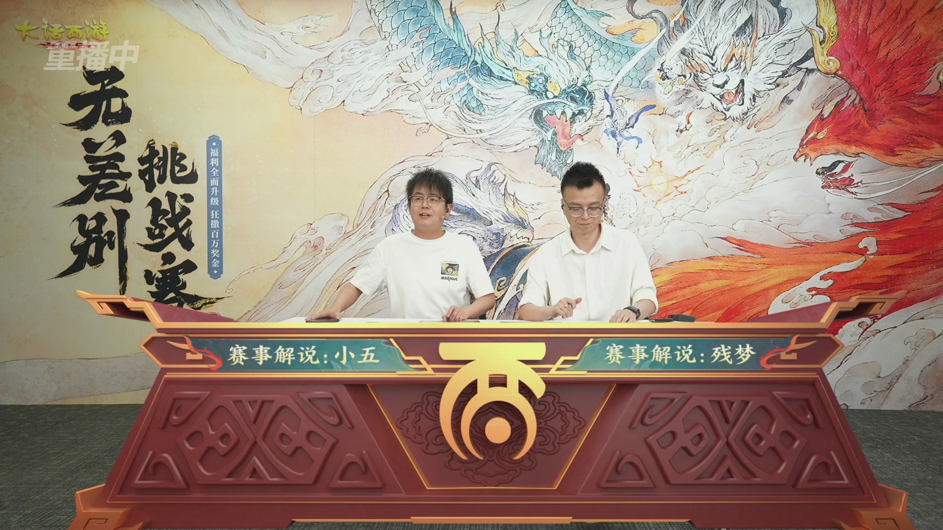 【重播】第十届无差别挑战赛总决赛直播