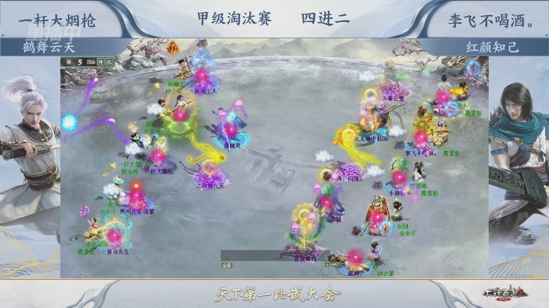 【重播】《大话西游2经典版》天下第一比武大会 第155届