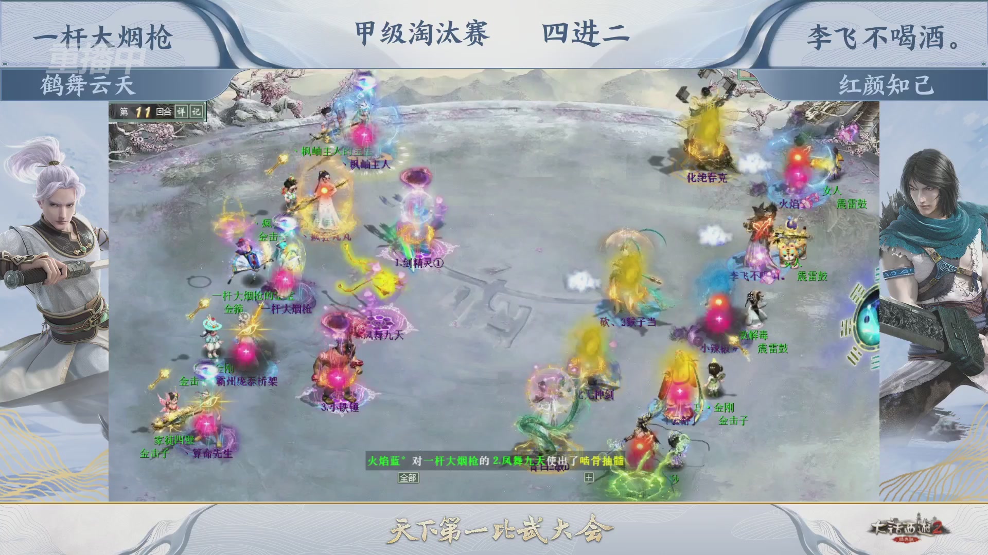 【重播】《大话西游2经典版》天下第一比武大会 第155届