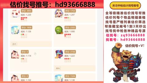 第一估价找号帮推  物价把控师让你买卖无
