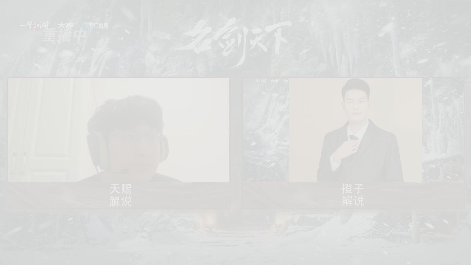 【重播】一梦江湖 第十九届名剑天下