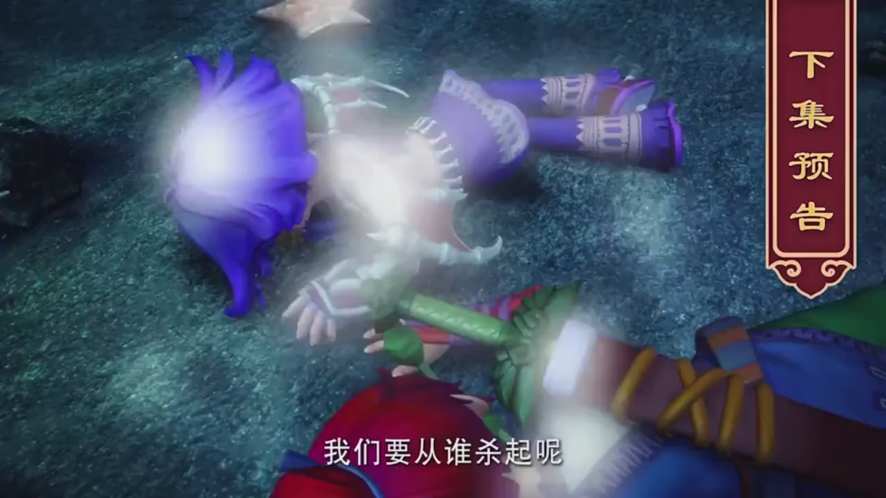 梦幻西游动画片第一季第10集