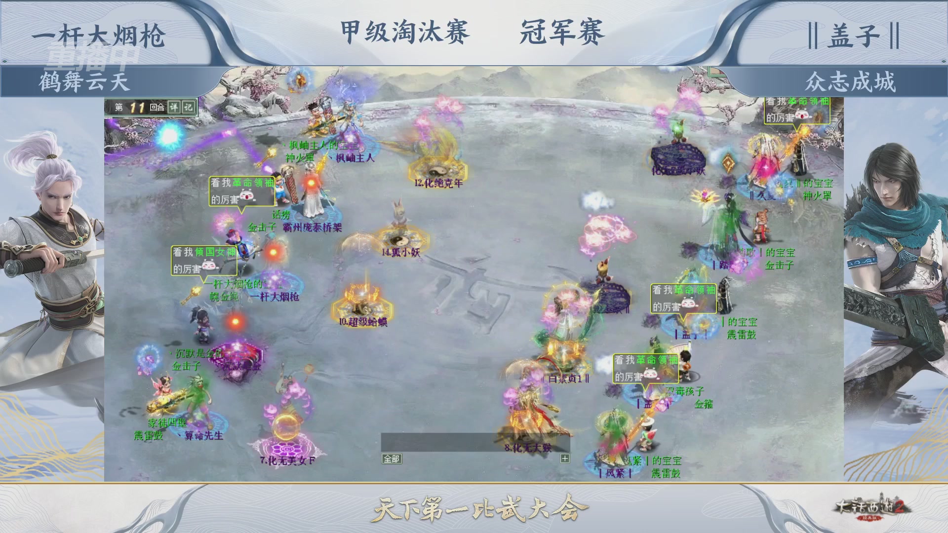 【重播】《大话西游2经典版》天下第一比武大会 第155届