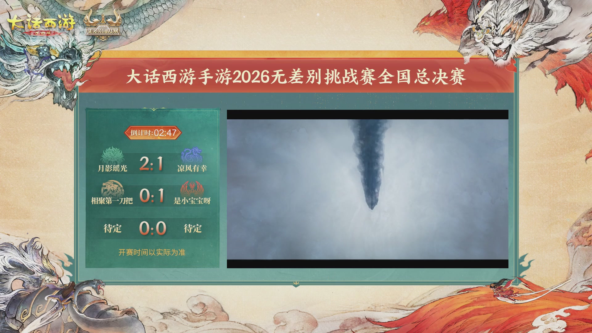 【重播】第十届无差别挑战赛总决赛直播
