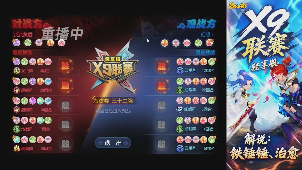 【重播】X9联赛-轻享服比赛