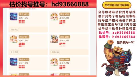 第一估价找号帮推  物价把控师让你买卖无