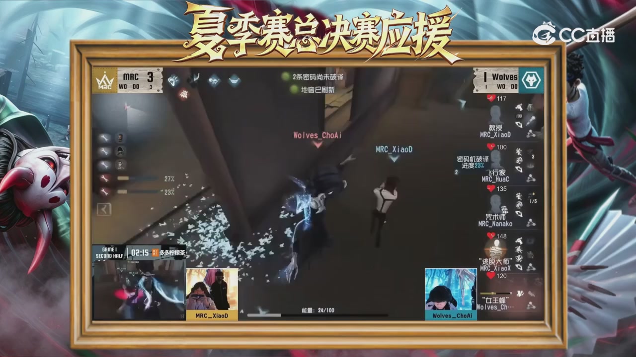 第五人格《我的主队，决战盛夏！》应援直播