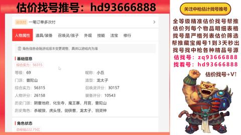 第一估价找号帮推  物价把控师让你买卖无