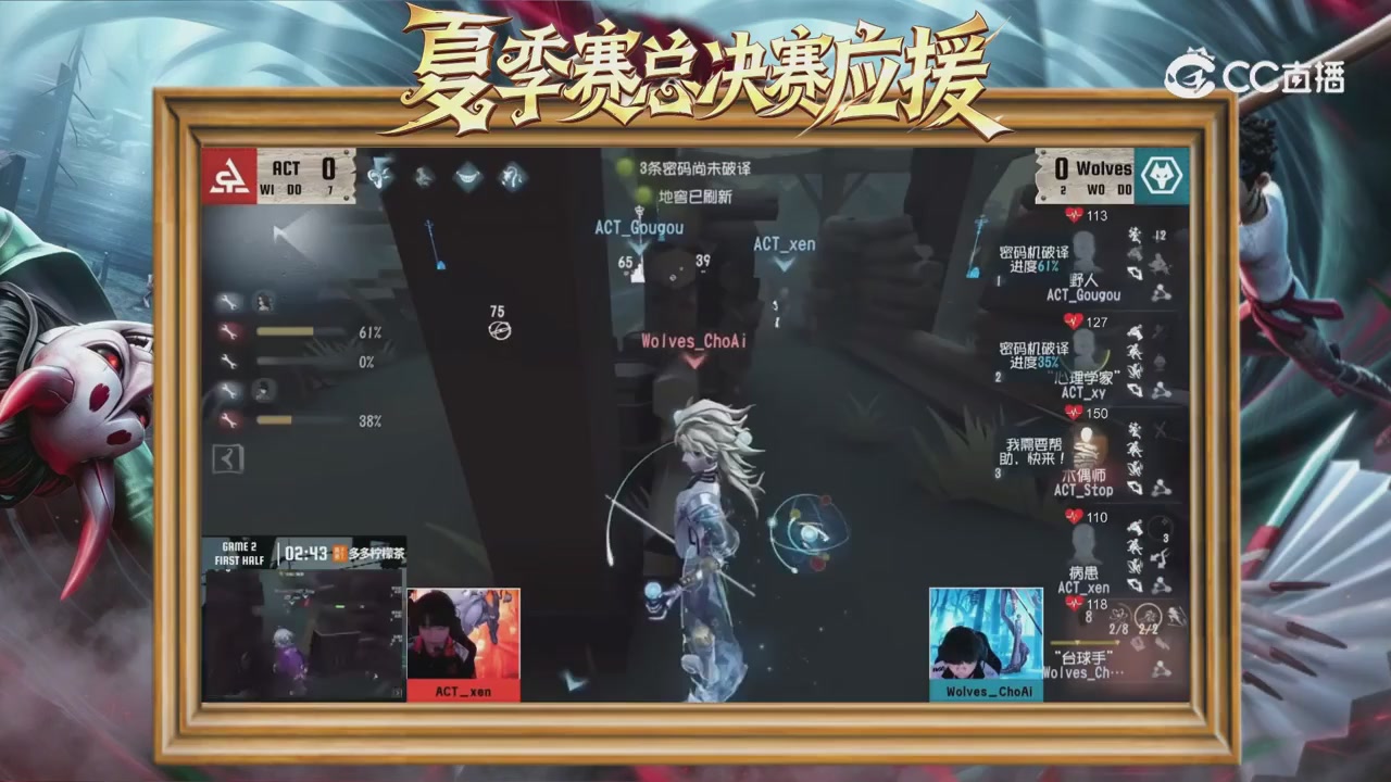 第五人格《我的主队，决战盛夏！》应援直播