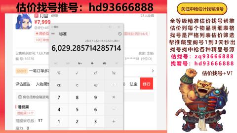 第一估价找号帮推  物价把控师让你买卖无