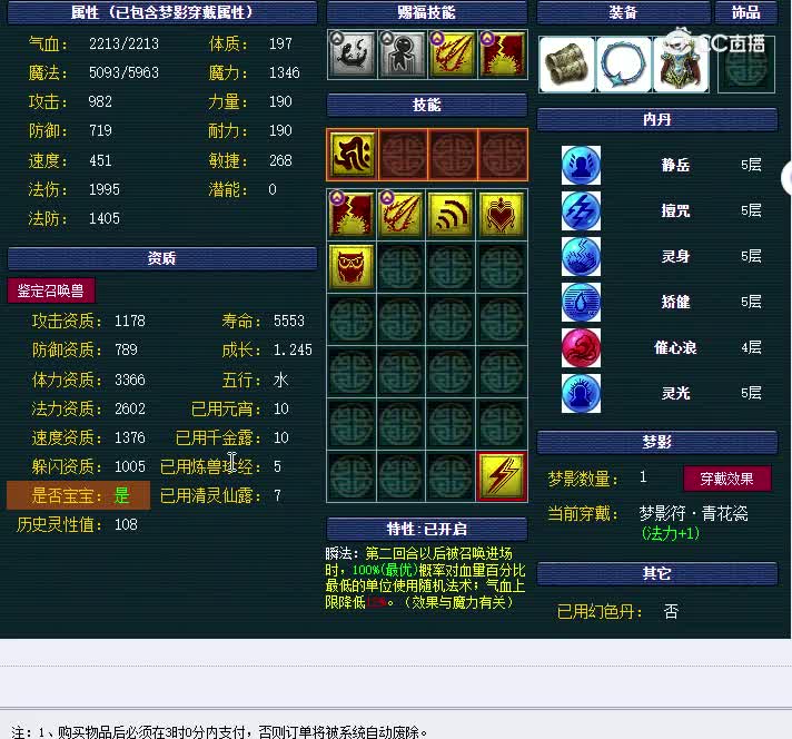 持国巡守