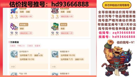 第一估价找号帮推  物价把控师让你买卖无
