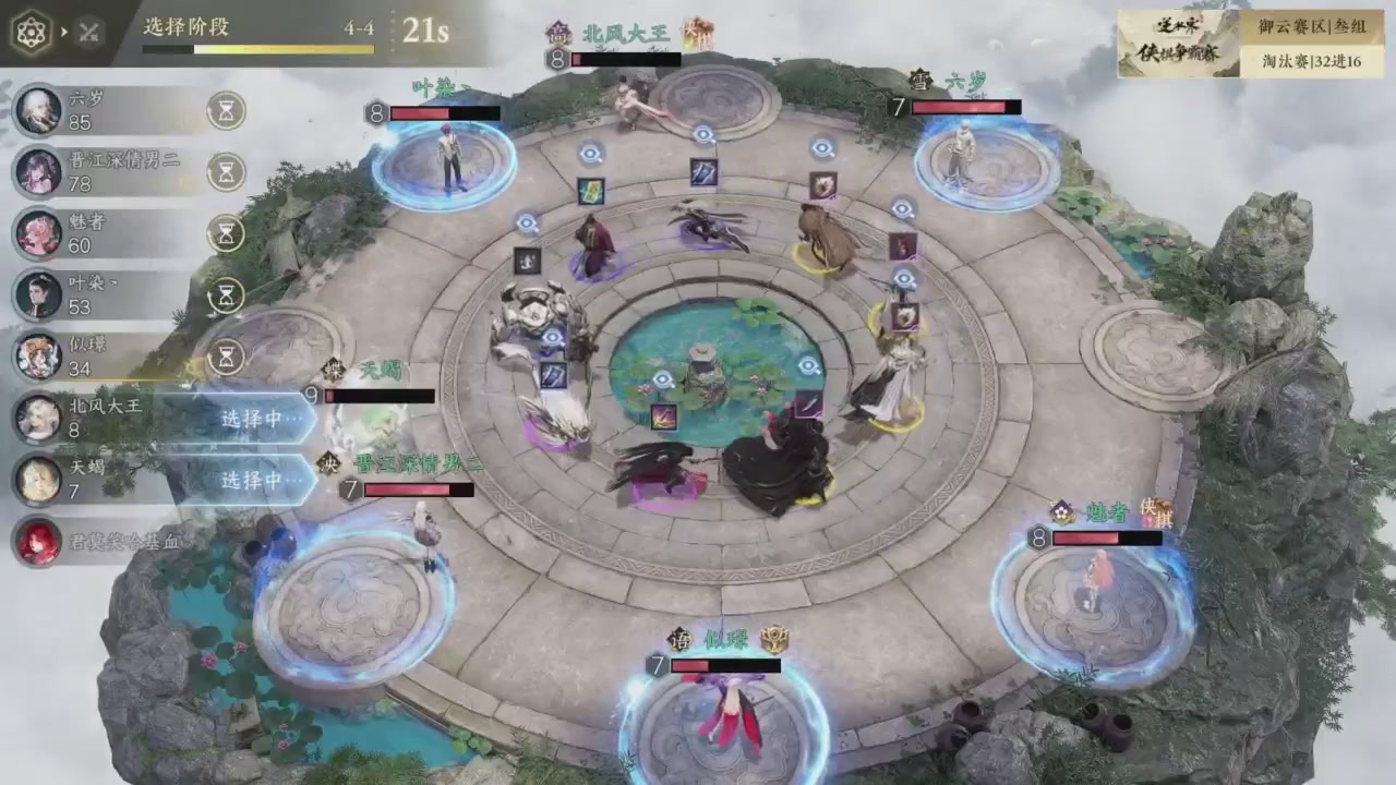 【重播】逆水寒侠棋争霸赛S2