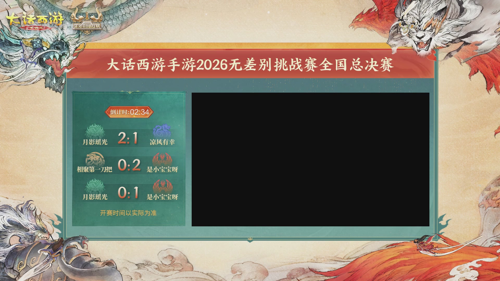 【重播】第十届无差别挑战赛总决赛直播