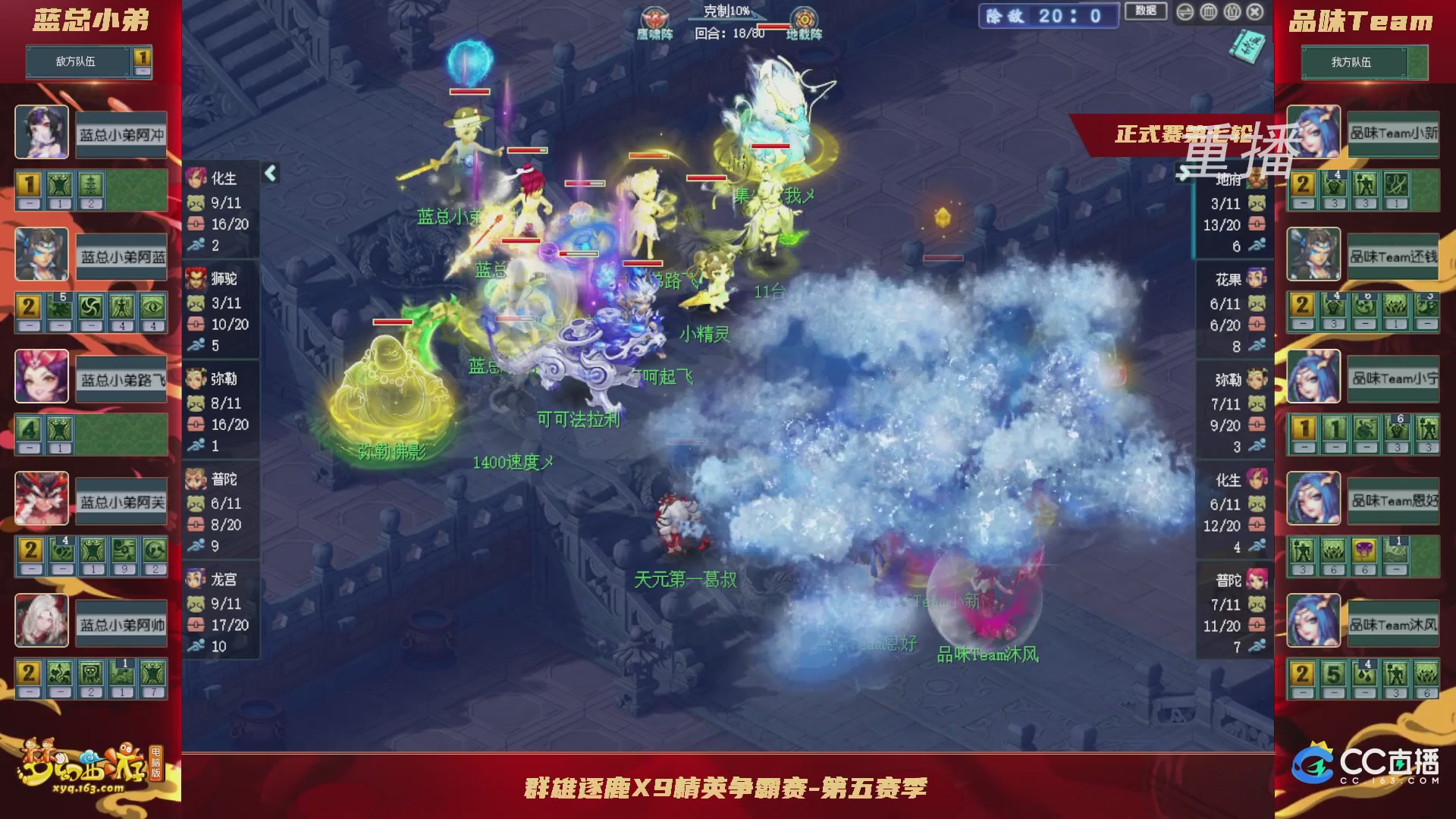 【重播】群雄逐鹿X9精英争霸赛-第五赛季正式赛