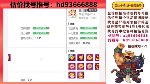 第一估价找号帮推  物价把控师让你买卖无