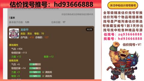 第一估价找号帮推  物价把控师让你买卖无
