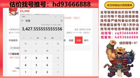 第一估价找号帮推  物价把控师让你买卖无