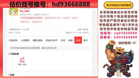 第一估价找号帮推  物价把控师让你买卖无