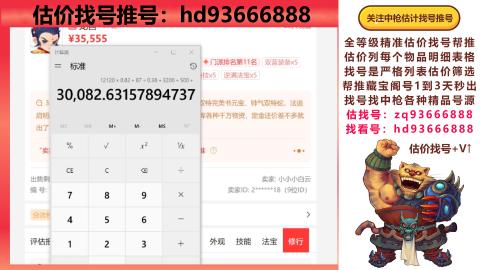 第一估价找号帮推  物价把控师让你买卖无