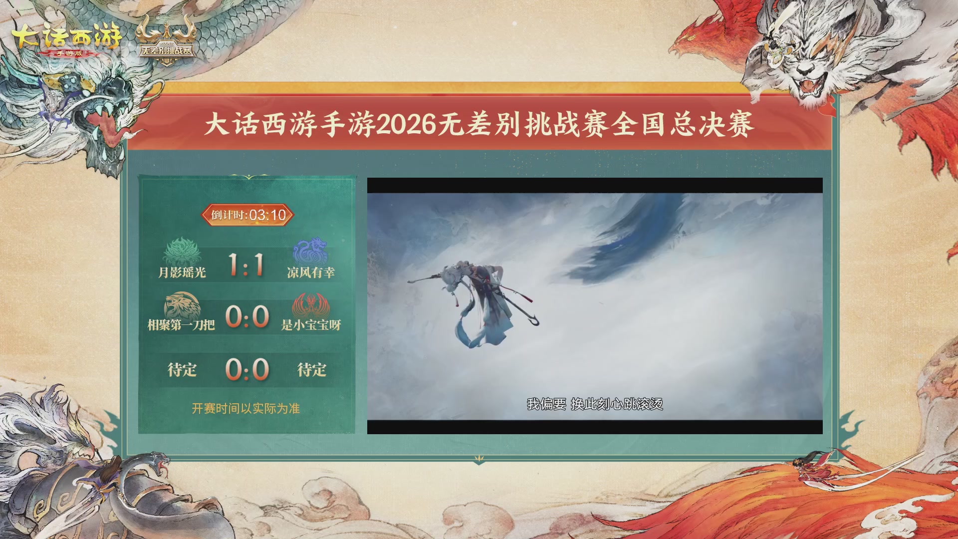 【重播】第十届无差别挑战赛总决赛直播