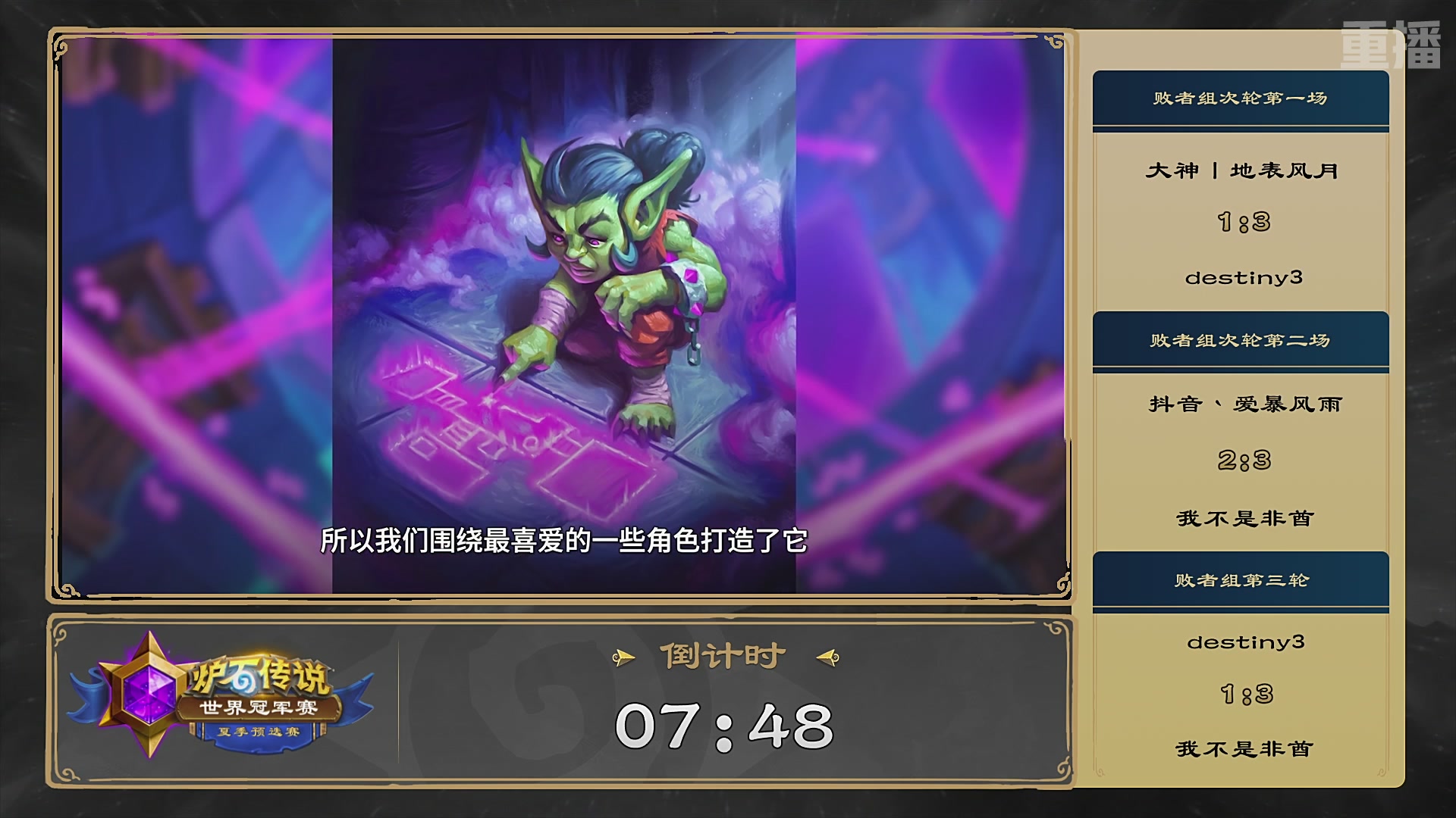 【重播】2026炉石传说夏季预选赛Day6