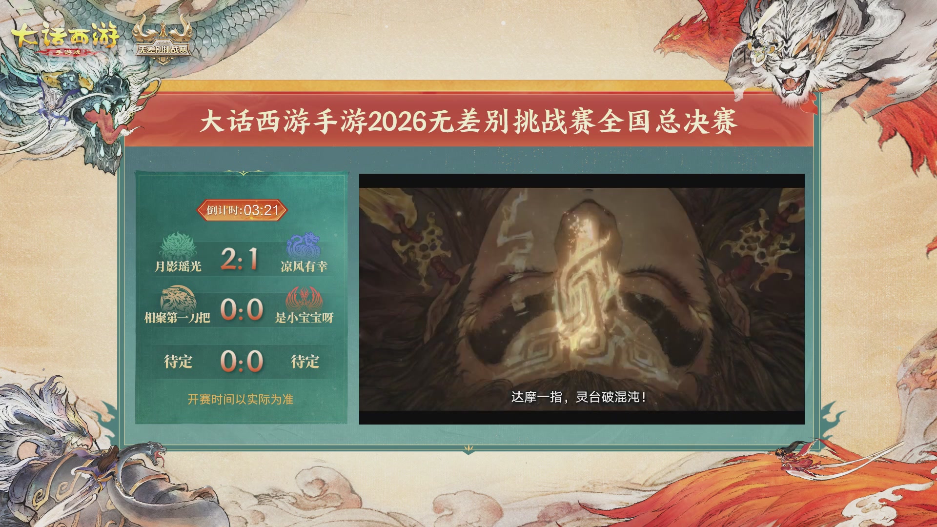 【重播】第十届无差别挑战赛总决赛直播