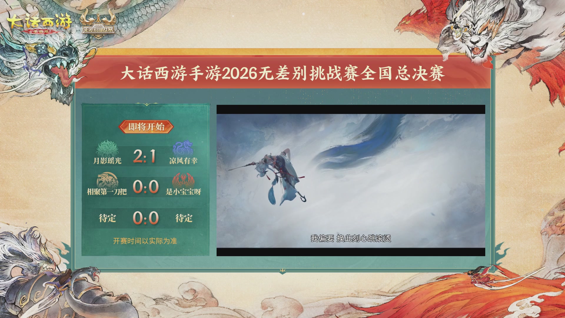 【重播】第十届无差别挑战赛总决赛直播