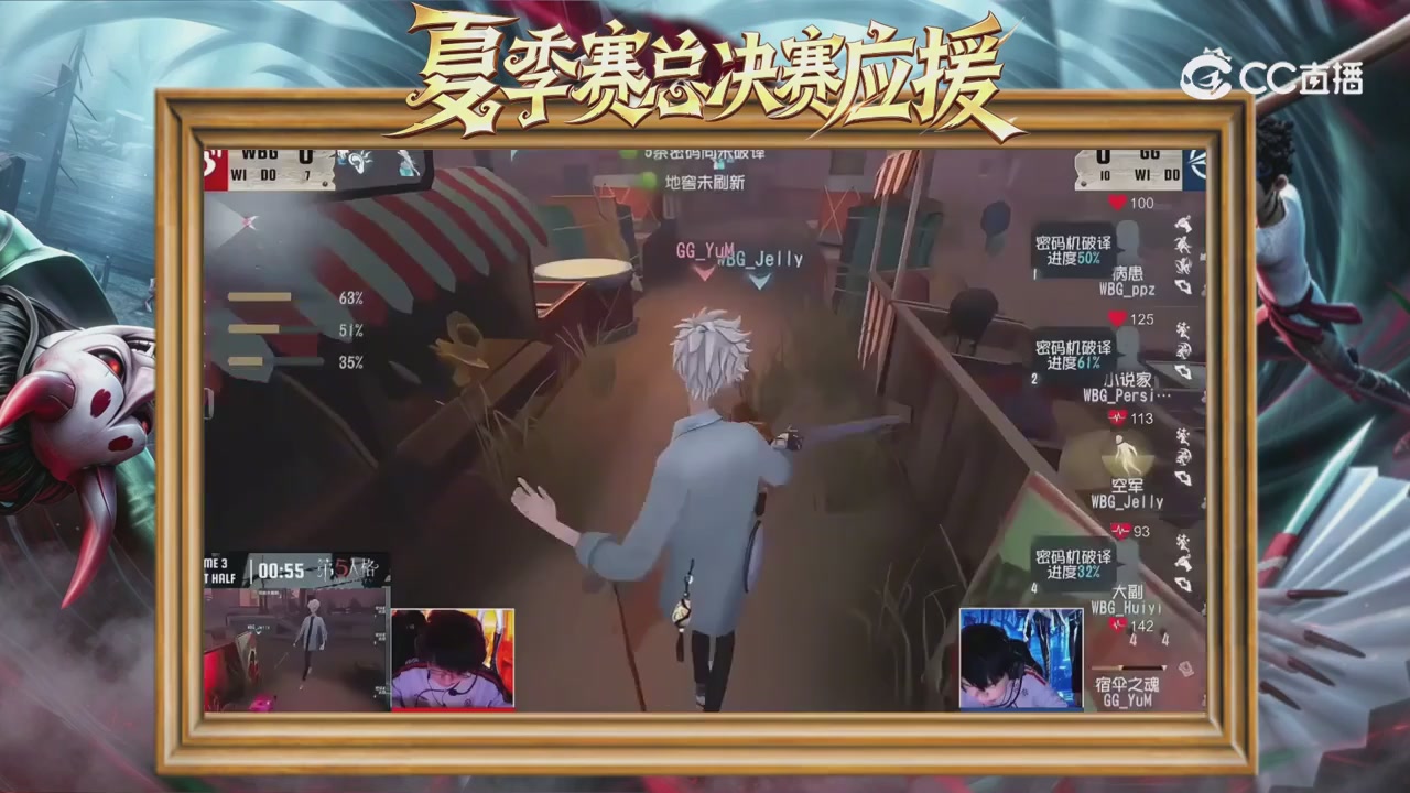 第五人格《我的主队，决战盛夏！》应援直播