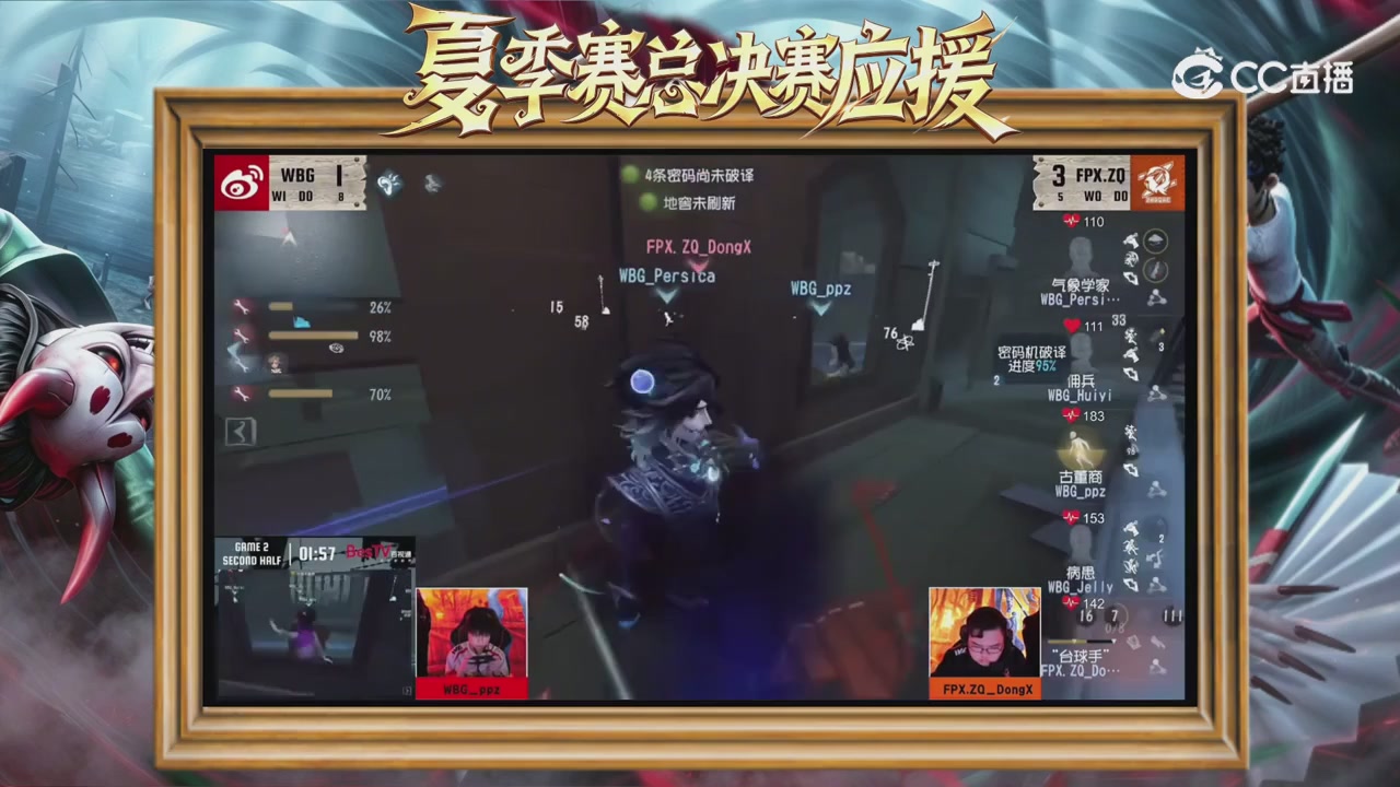 第五人格《我的主队，决战盛夏！》应援直播