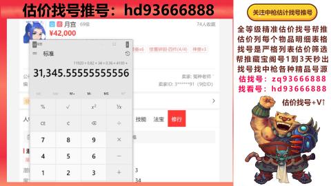 第一估价找号帮推  物价把控师让你买卖无