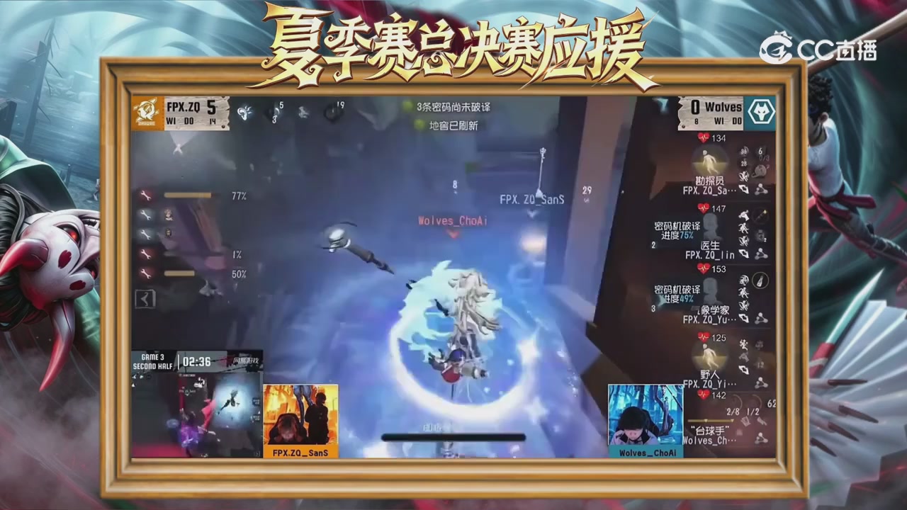 第五人格《我的主队，决战盛夏！》应援直播