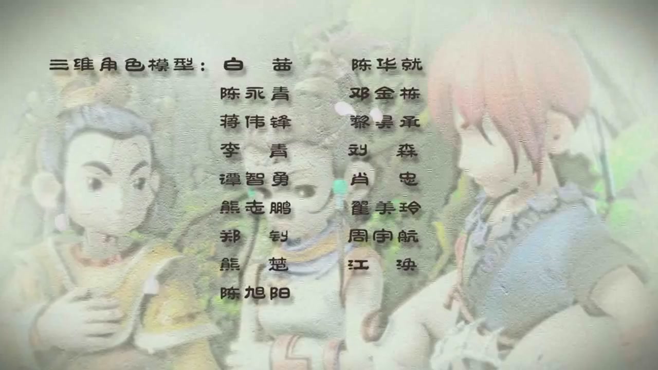 梦幻西游动画片第一季第3集