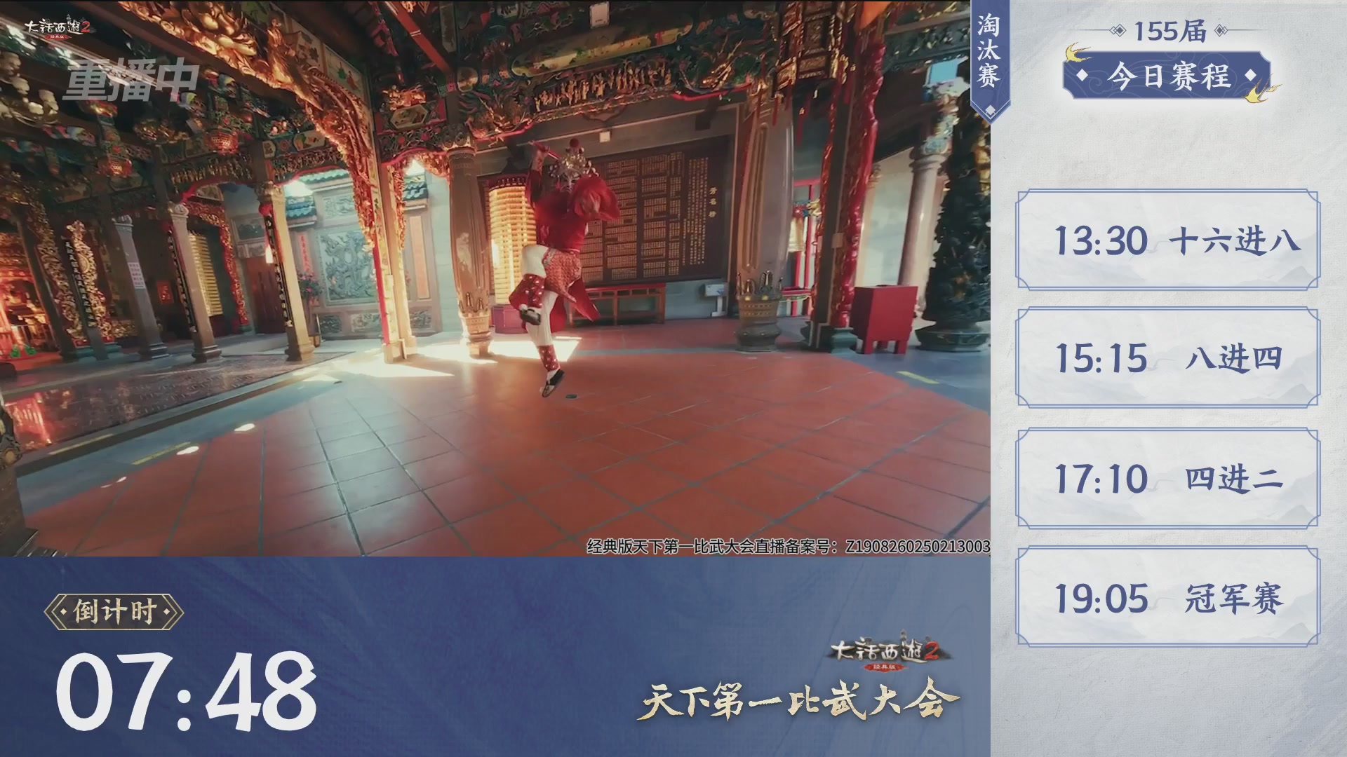 【重播】《大话西游2经典版》天下第一比武大会 第155届