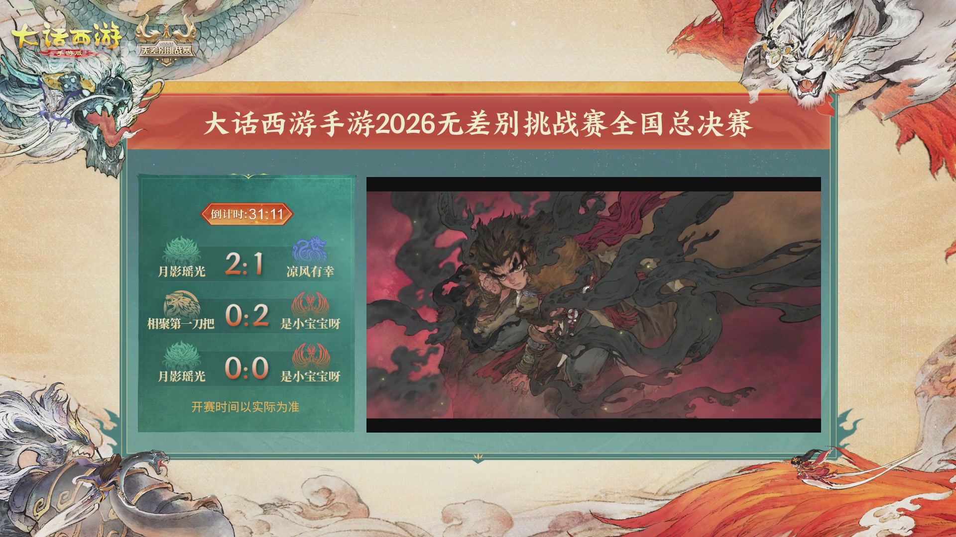 【重播】第十届无差别挑战赛总决赛直播
