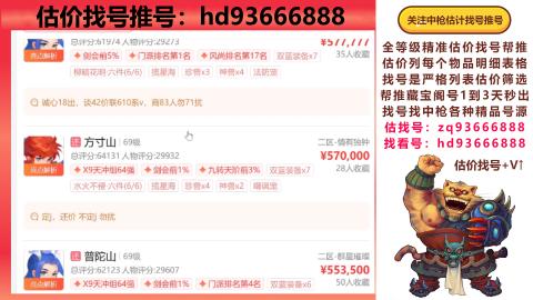 第一估价找号帮推  物价把控师让你买卖无