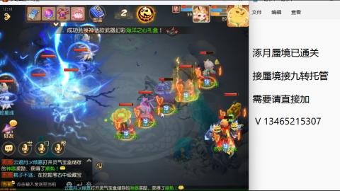 接九转蜃境托管~