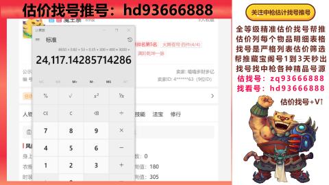 第一估价找号帮推  物价把控师让你买卖无