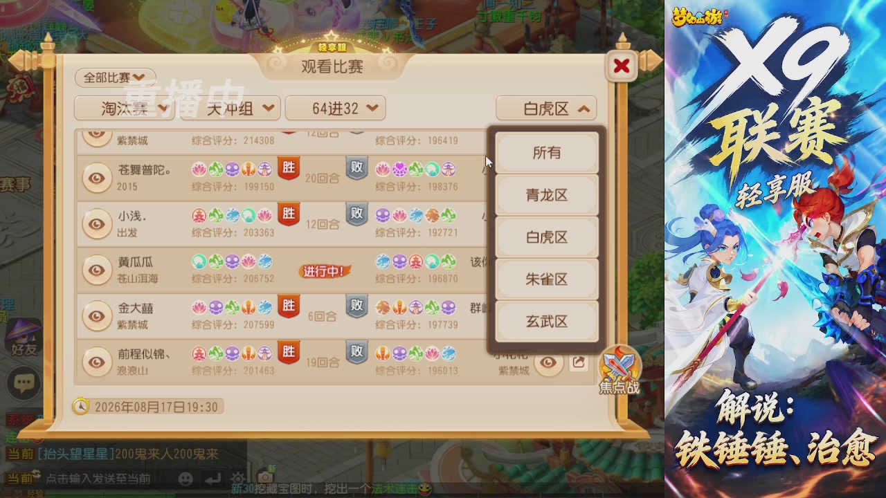 【重播】X9联赛-轻享服比赛