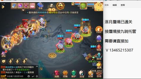 接九转蜃境托管~