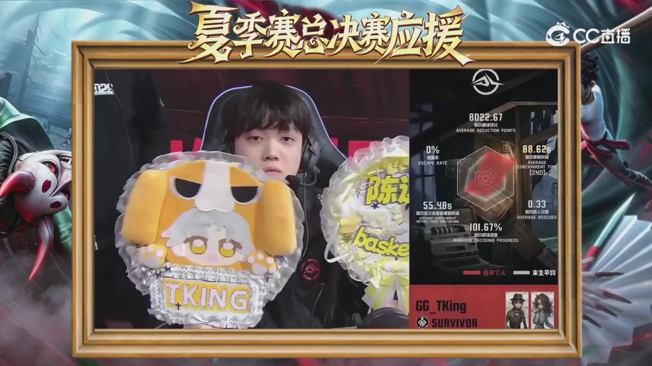 第五人格《我的主队，决战盛夏！》应援直播