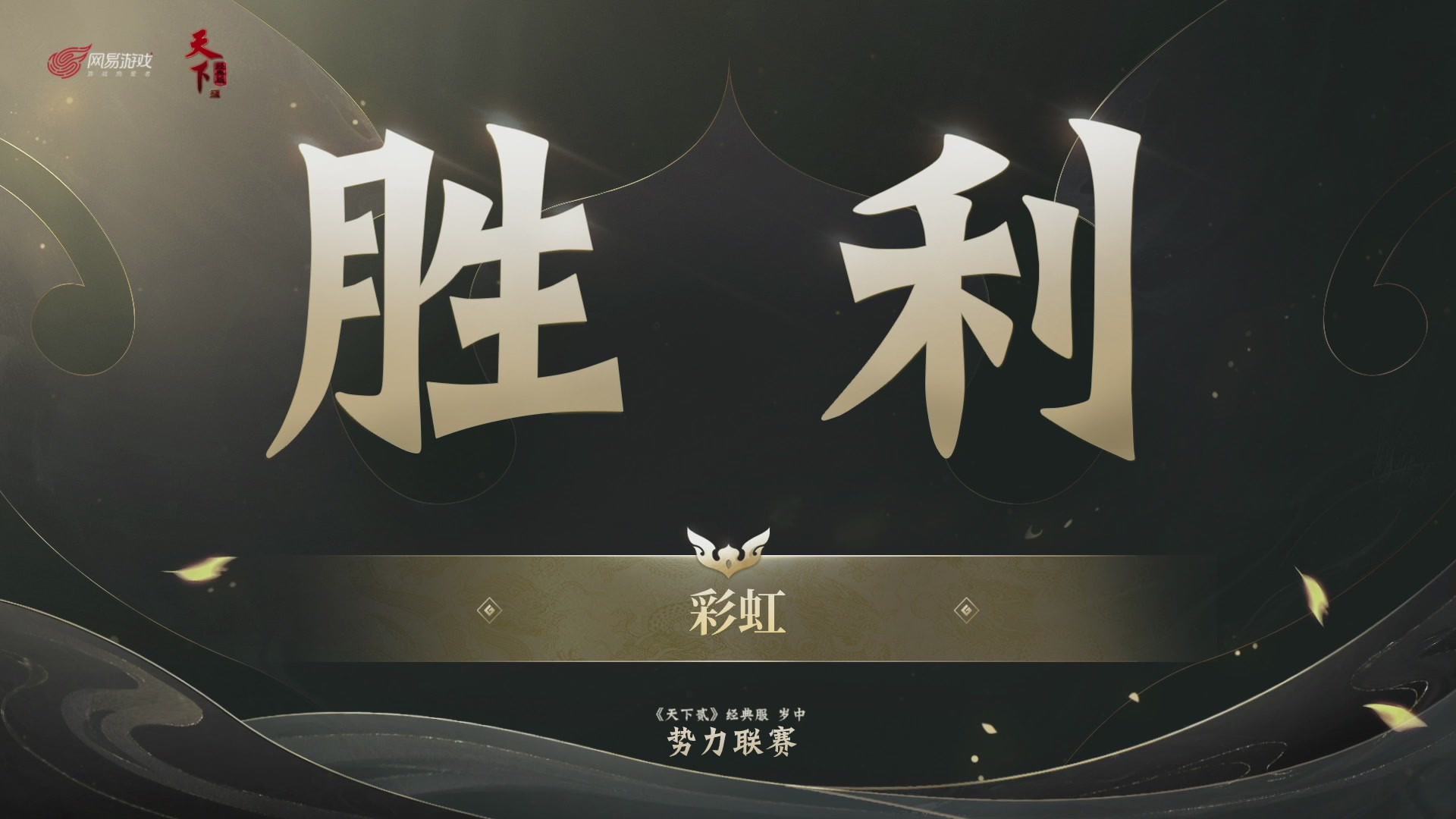 【重播】天下贰经典服岁中《倾城之战》