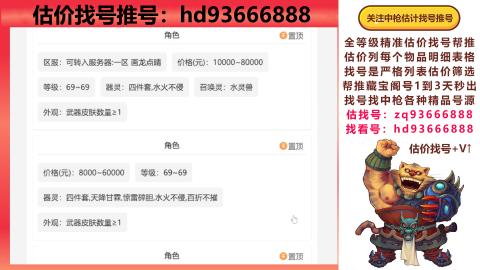 第一估价找号帮推  物价把控师让你买卖无