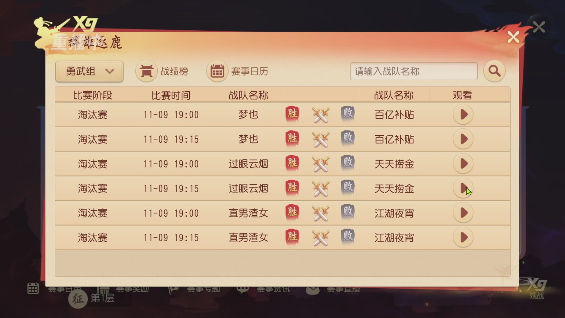 【重播】第三十八届群雄逐鹿跨服精英赛